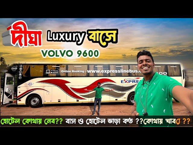 Kolkata to Digha Volvo 9600 semi sleeper Bus journeyএই প্রথম Express Line বাসে করে দীঘা কম টাকায়