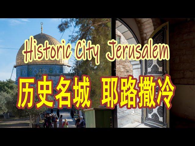 Visit Historic City: Jerusalem