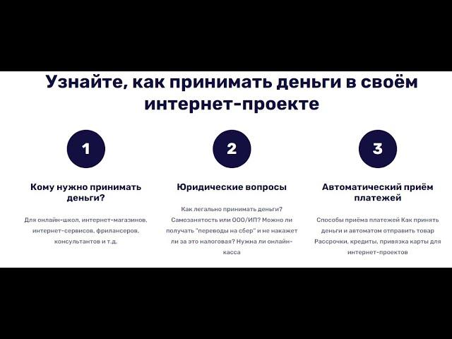 Как грамотно принимать деньги онлайн