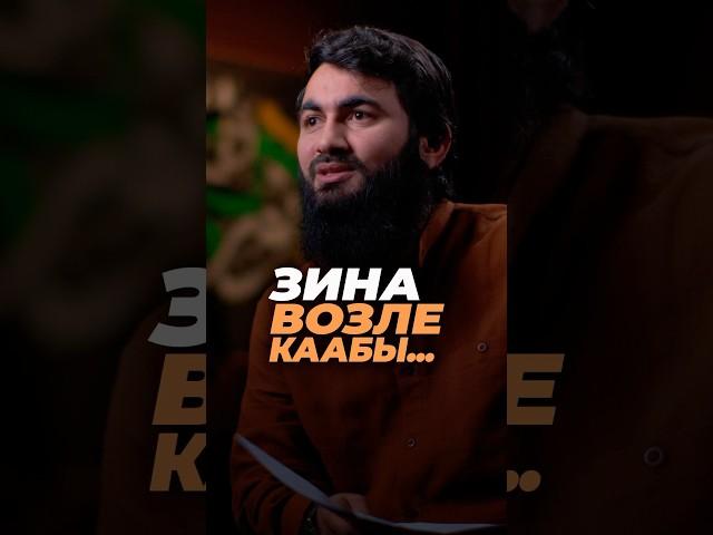 Зина возле Каабы... ВОТ ДО ЧЕГО ДОВОДИТ ШИРК! | Юсуф Берхудар