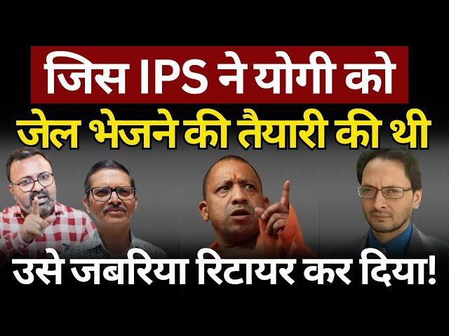 IPS Jasvir Singh से Yogi का बदला? Ashish Chitranshi | The News Launcher