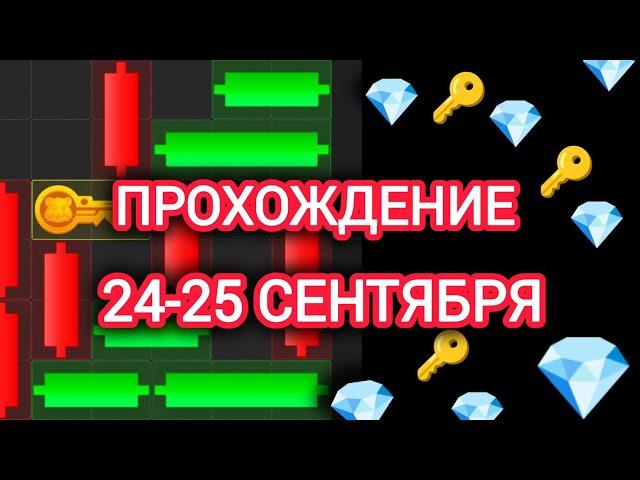 24 25 сентября МИНИ ИГРА ХАМСТЕР КОМБАТ mini game hamster kombat #hamsterkombat #хамстер