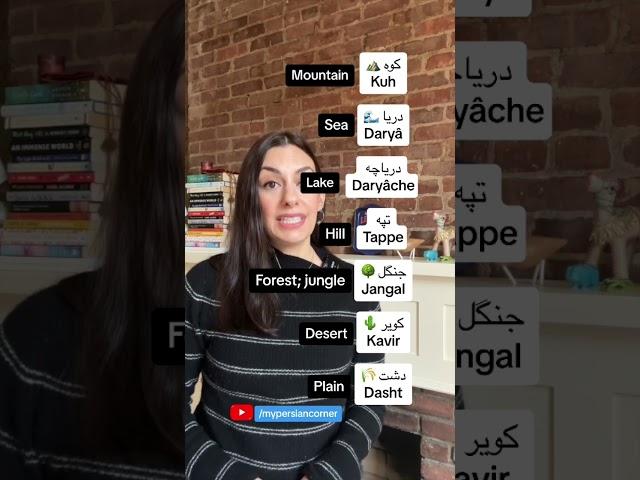 Persian Farsi vocabulary- nature ️ #farsi #persianvocabulary #learnpersianonline #persian