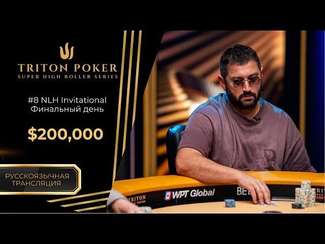$50k-NLH 7-Handed #9 |RU| Triton Poker Series Montenegro 2025