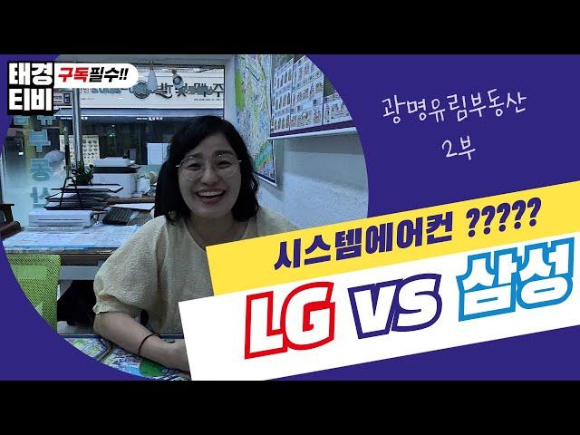 광명아파트시스템에어컨#광명아파트매매#철산자이더헤리티지#광명시에어컨