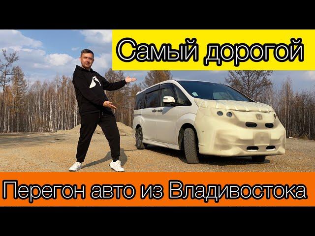 САМЫЙ ДОРОГОЙ ПЕРЕГОН АВТО ИЗ ВЛАДИВОСТОКА ️/ ТАКОГО НА МОЕЙ ПАМЯТИ ЕЩЁ НЕБЫЛО ️/ ЛАВОЧКУ ПРИКРЫЛИ