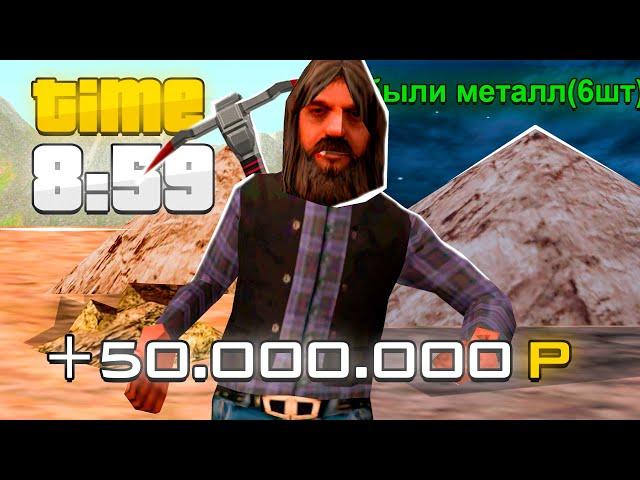 ВСЮ НОЧЬ РАБОТАЮ на ШАХТЕ c Х6 на РОДИНА РП в GTA CRMP! & ЛУЧШИЙ СПОСОБ ЗАРАБОТКА?!