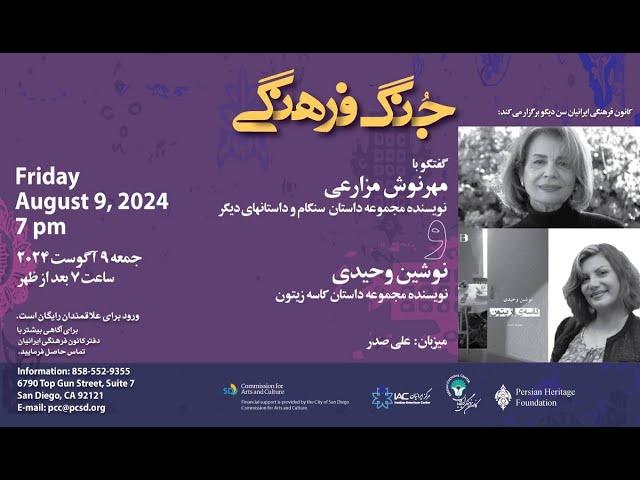 Jong-e-Farhanghi, with Mehrnoosh Mazarei & Nooshin Vahidi