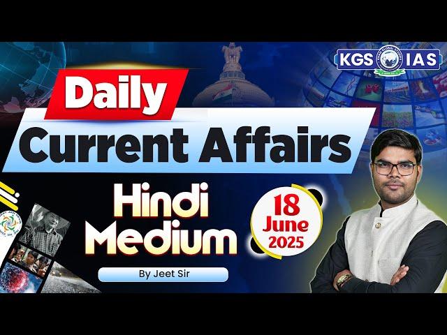 18 June 2025 Current Affairs | Daily Current Affairs MCQs Live Session | by Jeet Sir | KGS IAS Hindi