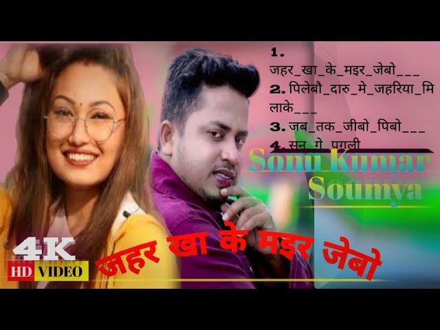 Jahar Khake Mair Jaibo | जहर खा के मइर जेबाे | Sannu Kumar Maithili Song #2025 | Sad #song 