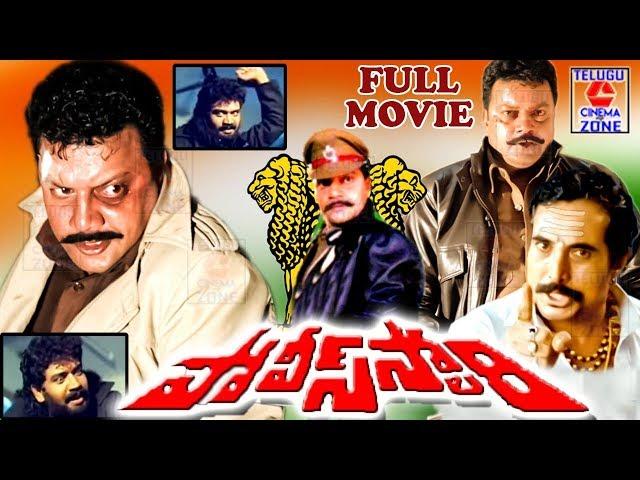 POLICE STORY | TELUGU FULL MOVIE | SAIKUMAR | P J SHARMA | SATHYA PRAKASH | TELUGU CINEMA ZONE