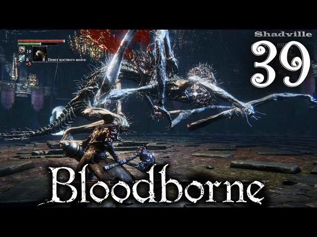 Bloodborne Прохождение #39: Проклятая и оскверненная чаша Слой 3 - Амигдала (Соло)