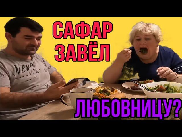 САФАР ЗАВЕЛ ЛЮБОВНИЦУ? ОЛЬГА УРАЛОЧКА LIVE. ОБЗОР.