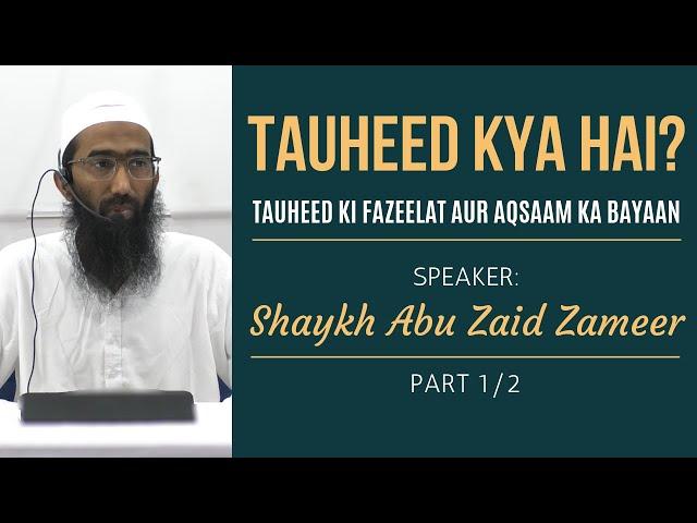 TAUHEED Kya Hai? (Part 1/2) | Shaykh Abu Zaid Zameer