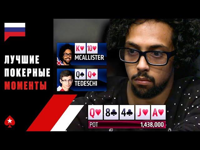 ПОДБОРКА СИЛЬНЕЙШИХ РУК В ПОКЕРЕ ️ Лучшие Покерные Моменты ️ PokerStars Russian