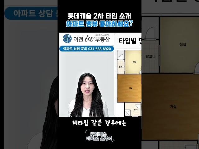 이천 대장 아파트 롯데 페라즈스카이 #뻥뷰 #아파트 #부동산 #이방사