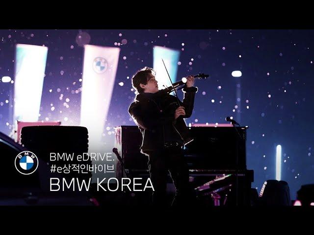 [BMW] BMW eDRIVE X HENRY (헨리)ㅣ#e상적인바이브 Full ver.