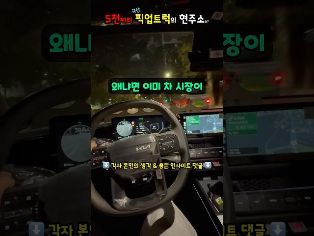 국산 고급 픽업트럭의 현주소는 어디?