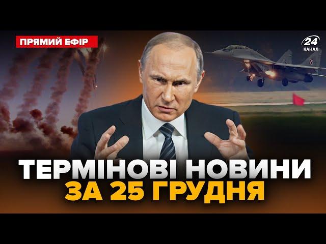 ️ Комбінована атака на Україну! ВИБУХИ у п’яти містах. Польща ЕКСТРЕНО підняла авіацію @24онлайн