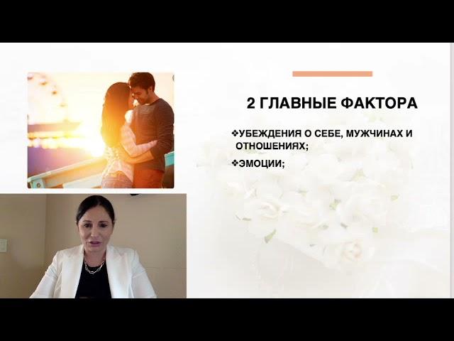 Вебинар "Хочу замуж" /психолог Анна Драгост