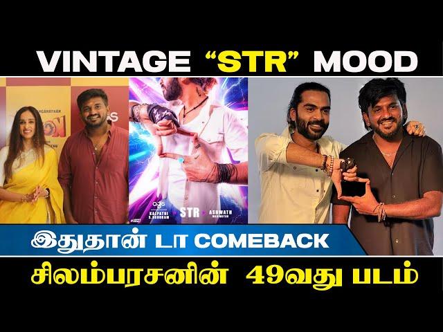 Vinatge STR | Come Back | STR 49 | #Simbhu #silambarasan | @redtapetamil