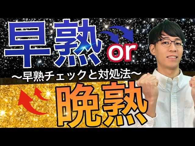 【知らないと損】背が伸びる！早熟チェックと対処法について