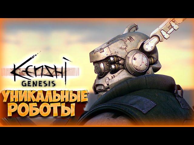 РЖАВАЯ ДЕВЯТКА • Kenshi Genesis [ 700 дней в Kenshi ] #7