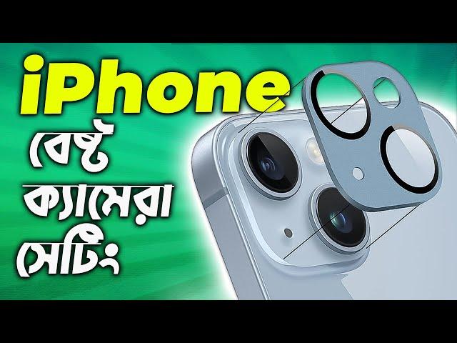 আইফোনের বেষ্ট ক্যামেরা সেটিং! Best Camera Setting for Any iPhone ! TechTalk