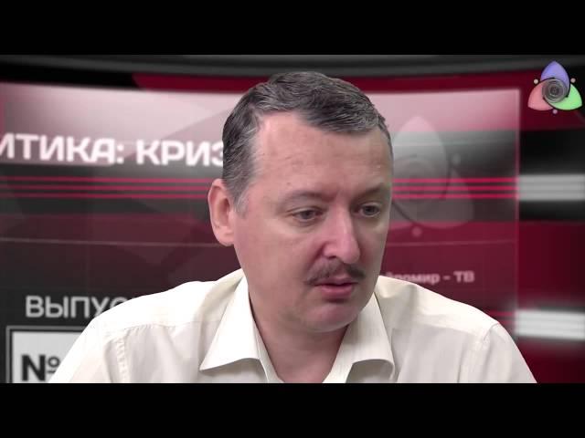 Стрелков И.И. на Нейромир-ТВ квинт-эссенция интервью 12.05.2015