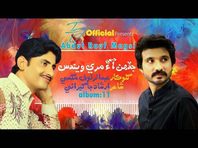 Jadahin aun mari vendus Singer Abdul Rauf Magsi Poet Irshad Jagirani Sindhi sad song folk song 2022