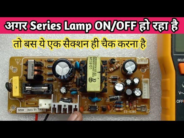 V90 Series Lamp Blinking | Which Section to Check | Multiple Output SMPS Live Repair & Fault Finding