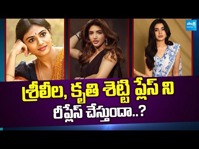 Nayan Sarika Replaces Sreeleela & Krithi Shetty | Tollywood Actress | @SakshiTVCinema