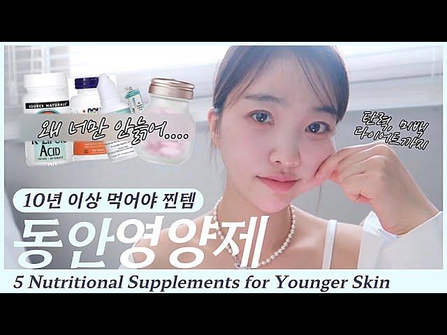 Five nutritional supplements for young skin / iHerb products / intake for more than 10 years