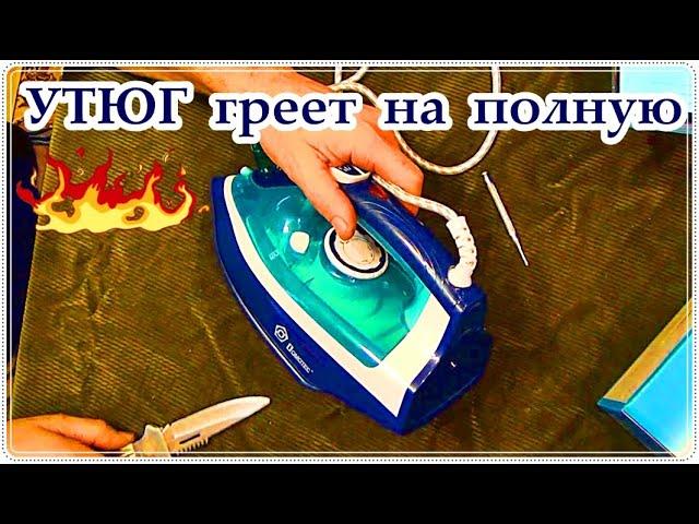 █ Ремонт УТЮГА регулятор не работает / Утюг плавит все