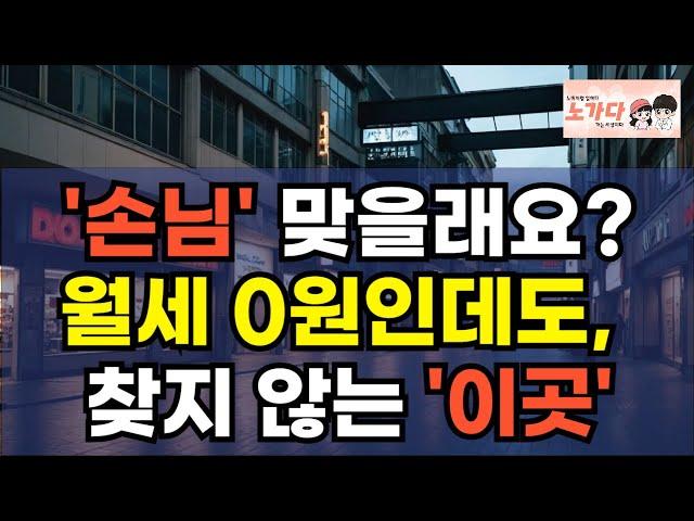 손님 맞을래요? 전설의 '용팔이'들 망했다! 월세 0원인데, 찾지 않는 '이곳' 용산 전자상가와 강변, 신도림 테크노마트의 현재의 자화상. 부동산 아파트 상가 이야기 노가다 노비