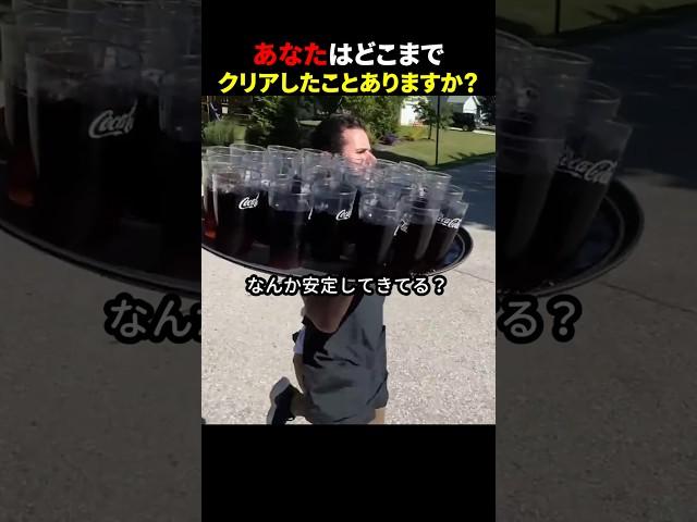 あなたはどこまでクリアしたことありますか？ #ほっこりショート