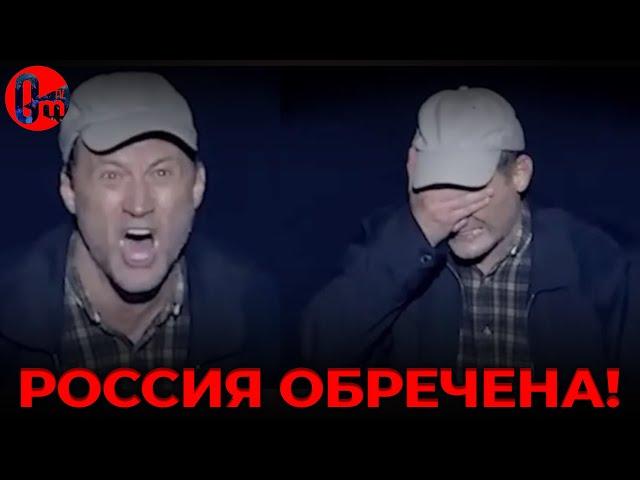 Анатолий Белый: русских будут долго ненавидеть во всем мире! @omtvreal