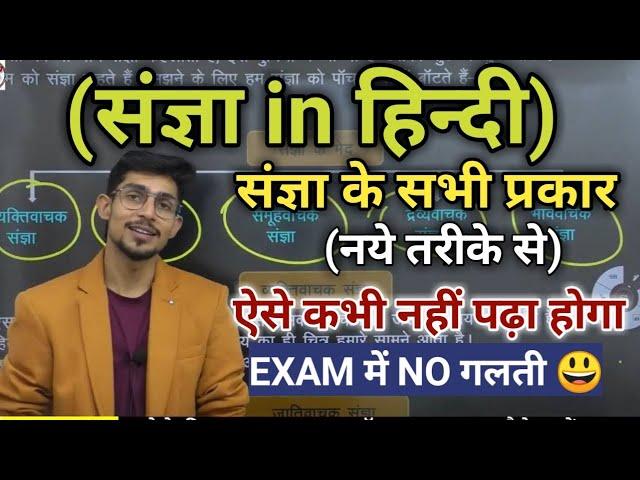 sangya in hindi | संज्ञा by Mohit shukla sir | sangya hindi vyakaran Trick | Hindi grammar sangya