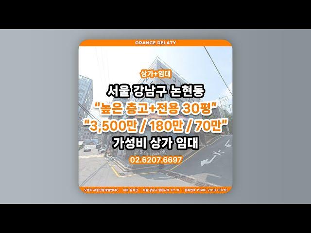 [상가 임대] "높은 층고 전용 30평" "3,000만 / 180만 / 70만" 가성비 상가