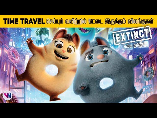 TIME TRAVEL செய்யும் வயிற்றில் ஓட்டை இருக்கும் விலங்குகள் tamil dubbed animation vijay nemo