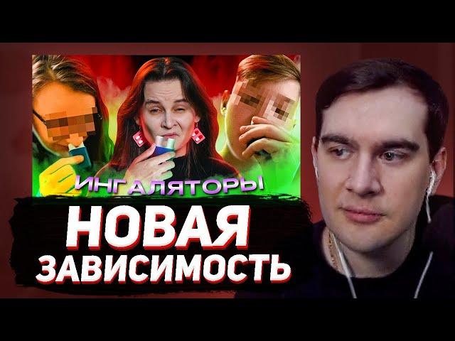 БРАТИШКИН СМОТРИТ - ШКОЛЬНИКИ И ИХ ЗАВИСИМОСТЬ ОТ АРОМАТИЧЕСКИХ ИНГАЛЯТОРОВ