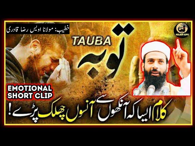 Most Emotional Video || Touba Karo||Owais Raza Qadri||Islam GPS #islamgps #owaisqadri #trending