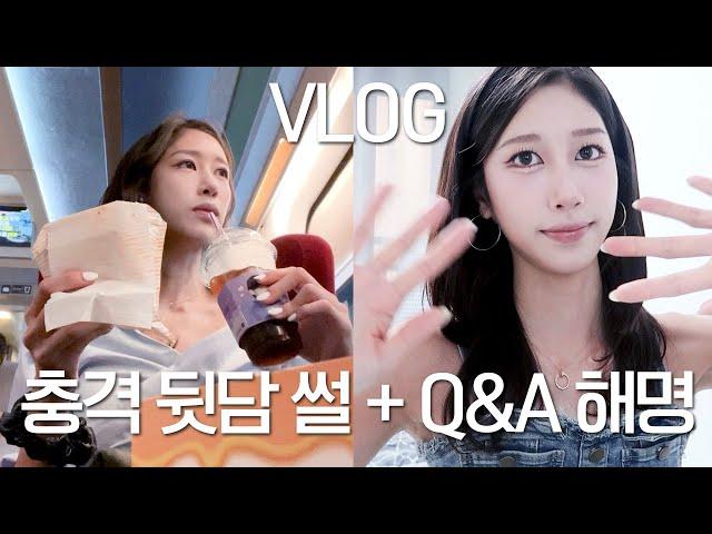 방송기자 VLOG | 불쾌한 술자리 썰, 이상형 해명합니다 | 화이트태닝, 세종, 존예 친구, 운동, 골프 | 방송기자 VLOG | 새니