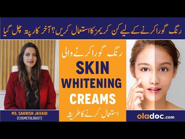 Best Skin Whitening Creams- Rang Gora Karne Wali Cream- Chehra Saaf Karne Wali Cream- Fairness Cream