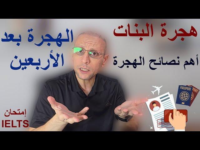 الهجرة إلي الخارج والتخصصات المطلوبة وأفضل كاريير والتنسيق ⬅️ Q&A