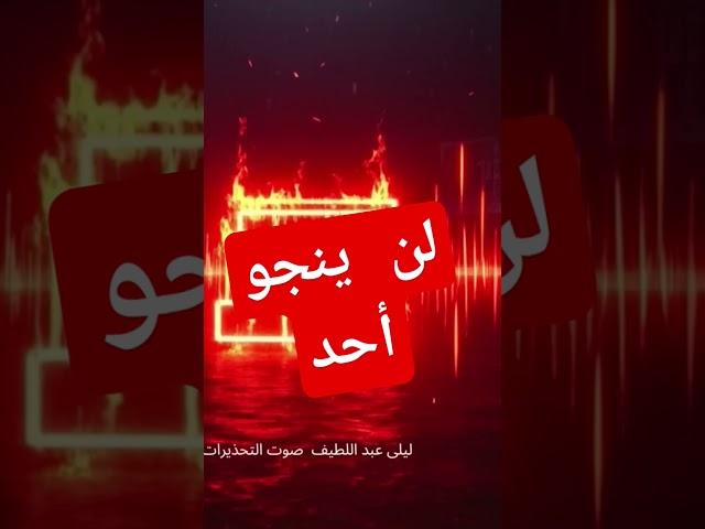 #ليلى_عبد_اللطيف #توقعات_2025 #تلفزيون_الأبيض #توقعات_ليلى_عبد_اللطيف #news #الحرب_العالمية_الثالثة