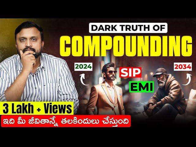 Dark Truth of Compounding | Reverse Compounding Will Make You Poor జీవితాన్నే తలకిందులు చేస్తుంది