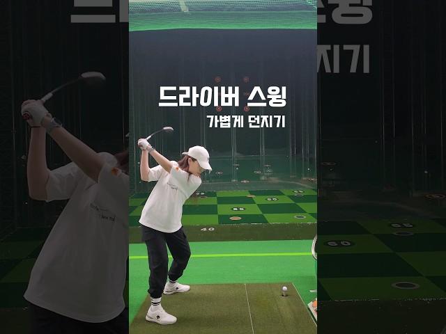 라운드 전날 가볍게 툭 ️리듬 체크 #golf #골프 #골프스윙 #배리굿샷