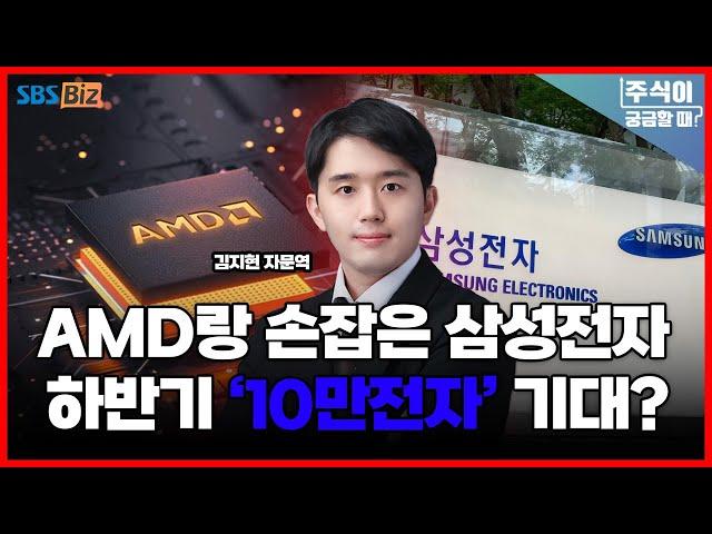 [주식이 궁금할 때] 삼성전자 HBM3E 반등 신호탄, 다음은 엔비디아 노린다?