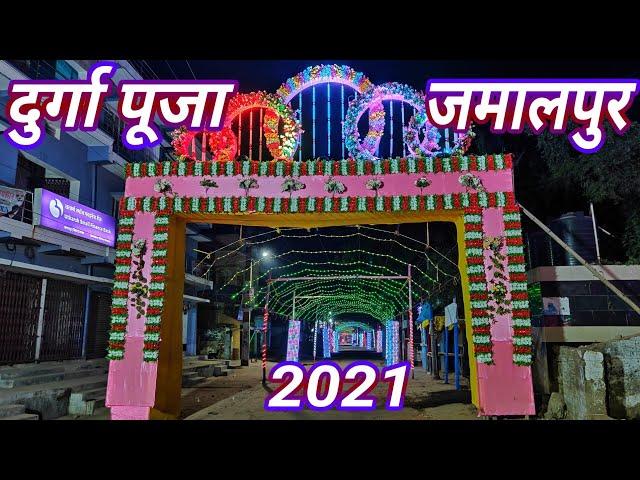 जमालपुर की प्रसिद्ध दुर्गा माँ, पंडाल और डेकोरेशन । Jamalpur Durga Puja 2021 Celebration - Part 2